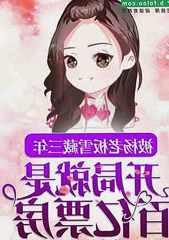 揭秘已满十八岁电视剧完整版免费版：娱乐圈背后那些鲜为人知的故事