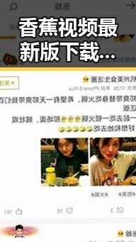 香蕉视频最新版下载：福州市用户的便捷选择