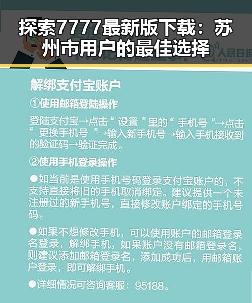 探索7777最新版下载:苏州市用户的最佳选择