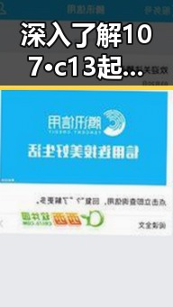 深入了解107·c13起草视频官方版：南通人物动态的全新展现