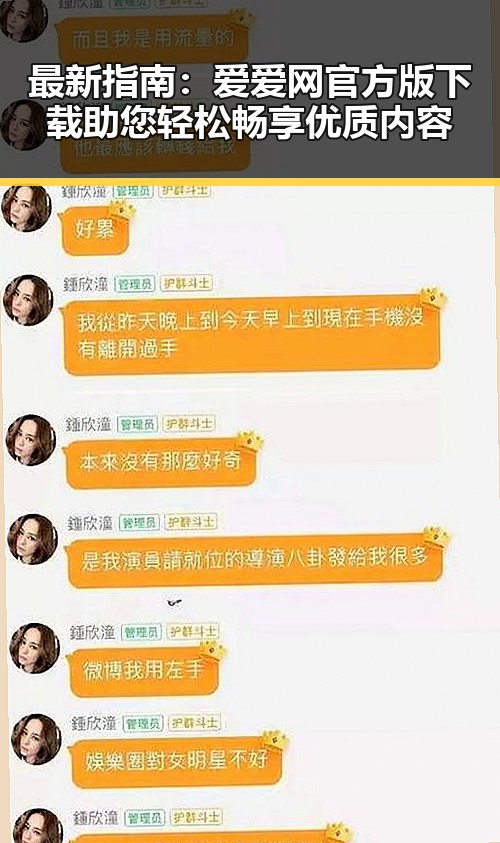 最新指南：爱爱网官方版下载助您轻松畅享优质内容
