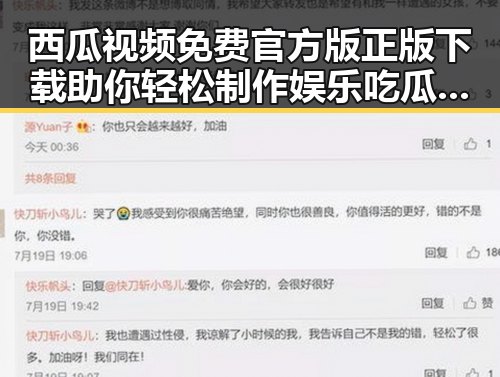 西瓜视频免费官方版正版下载助你轻松制作娱乐吃瓜视频
