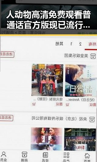 人动物高清免费观看普通话官方版现已流行，肇庆市用户热议