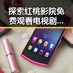 探索红桃影院免费观看电视剧电视剧高清官方版的魅力与背后