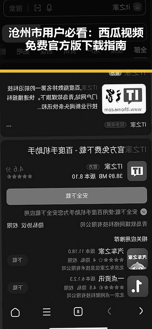 沧州市用户必看：西瓜视频免费官方版下载指南