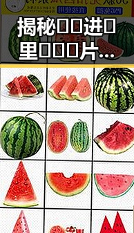 揭秘🔞🍌进🍑里❌❌❌片AV官方版下载：武汉市观众的新选择