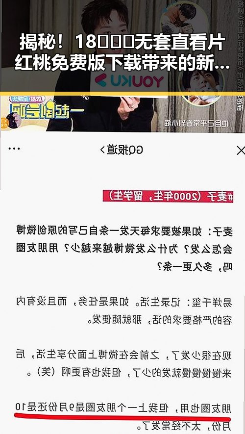 揭秘！18❌❌❌无套直看片红桃免费版下载带来的新体验