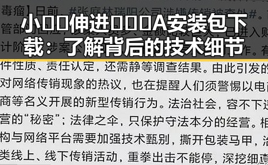 小🐔🐔伸进🈲🔞🔞A安装包下载：了解背后的技术细节