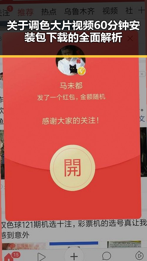 关于调色大片视频60分钟安装包下载的全面解析