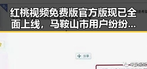 红桃视频免费版官方版现已全面上线，马鞍山市用户纷纷体验