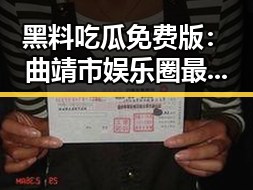 黑料吃瓜免费版：曲靖市娱乐圈最新动态与背后真相