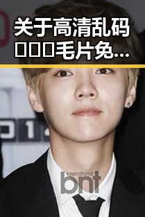 关于高清乱码🔞❌♋毛片免费版的讨论：丽江市的现状与影响