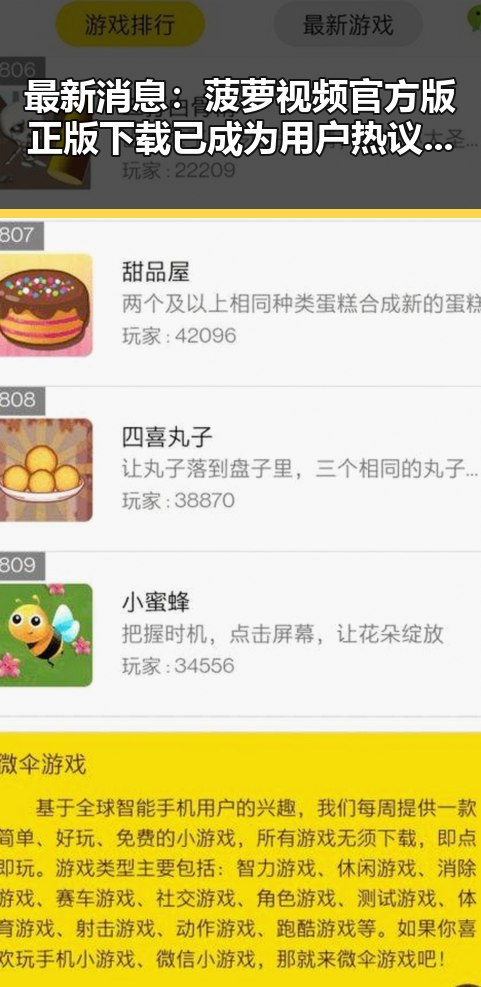 最新消息：菠萝视频官方版正版下载已成为用户热议的焦点