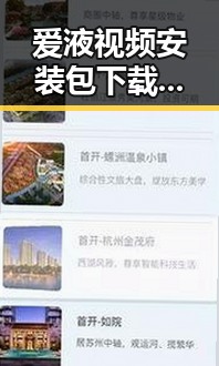 爱液视频安装包下载：揭秘最新娱乐风潮中的神秘工具
