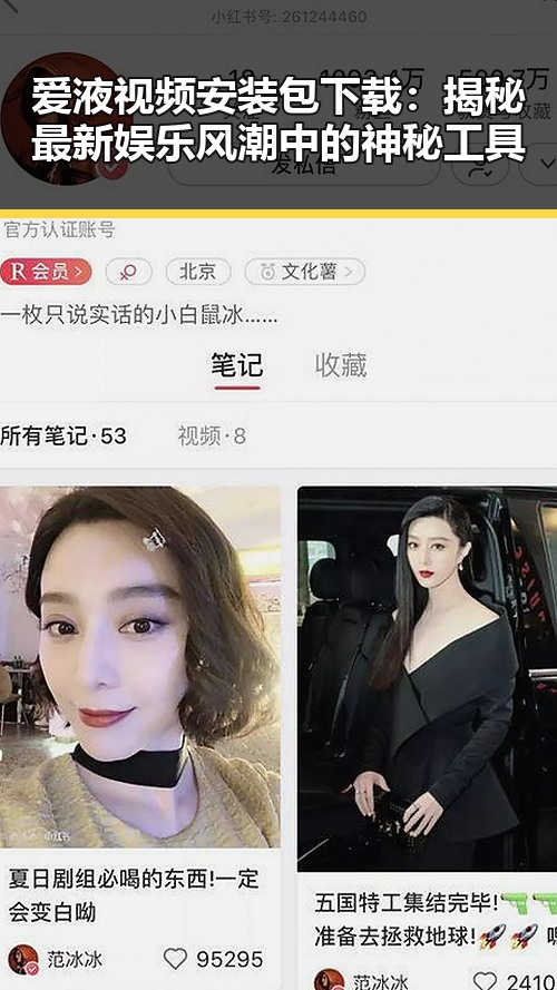 爱液视频安装包下载：揭秘最新娱乐风潮中的神秘工具