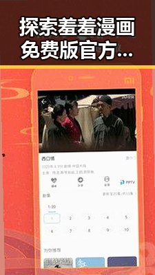探索羞羞漫画免费版官方版的最新发展与特色