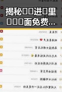 揭秘🔞🍌进🍑里❌❌❌面免费版：汕头市的现状与发展