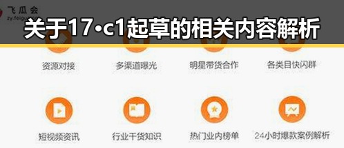 关于17·c1起草的相关内容解析