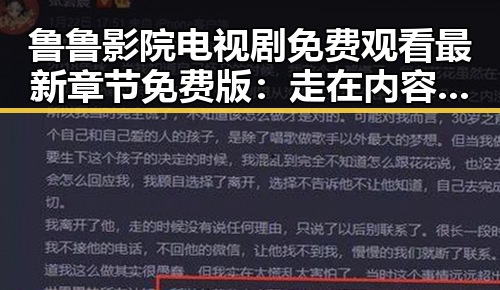 鲁鲁影院电视剧免费观看最新章节免费版：走在内容更新的最前沿