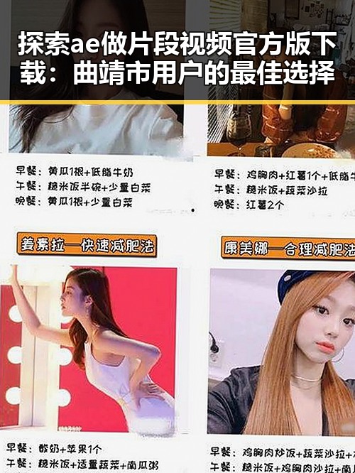 探索ae做片段视频官方版下载：曲靖市用户的最佳选择