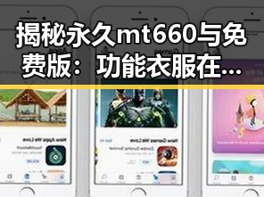 揭秘永久mt660与免费版：功能衣服在银川市的现状与未来