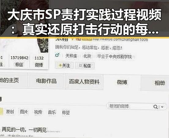 大庆市SP责打实践过程视频：真实还原打击行动的每一步