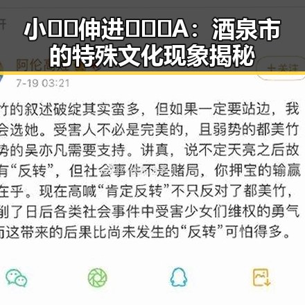 小🐔🐔伸进🈲🔞🔞A：酒泉市的特殊文化现象揭秘