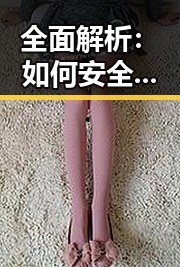 全面解析：如何安全稳定地进行菠萝TV免费版下载