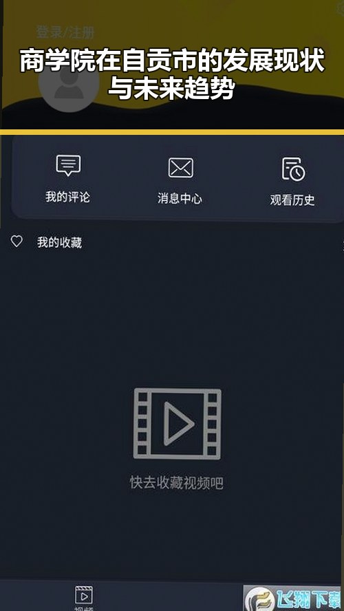 商学院在自贡市的发展现状与未来趋势
