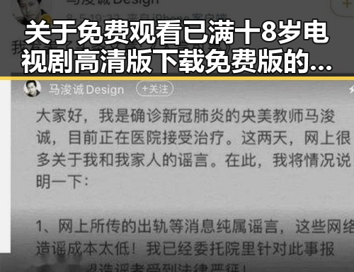 关于 免费观看已满十8岁电视剧高清版下载免费版的现状与讨论