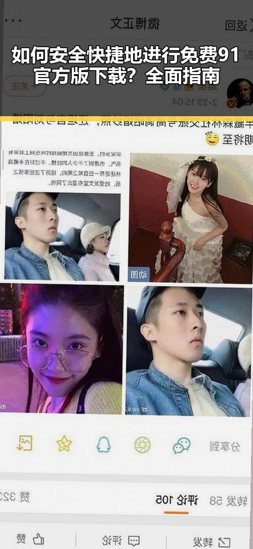 如何安全快捷地进行免费91官方版下载？全面指南