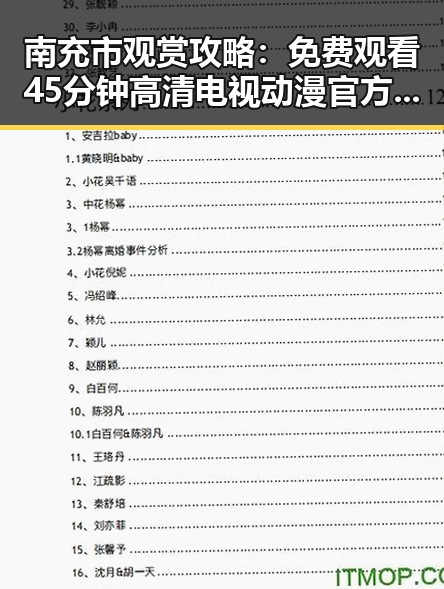南充市观赏攻略:免费观看45分钟高清电视动漫官方版全新体验