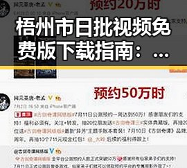 梧州市日批视频免费版下载指南:最新资源分享