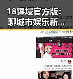 18馃埐官方版：聊城市娱乐新风潮的背后
