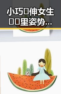 小巧🐥伸女生🍑🍑里姿势免费版引发热议，淄博市用户关注不断