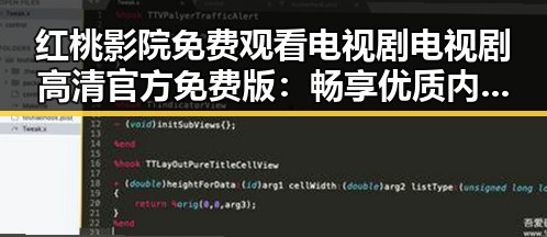 红桃影院免费观看电视剧电视剧高清官方免费版：畅享优质内容体验