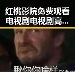 红桃影院免费观看电视剧电视剧高清官方版：最新资源指南