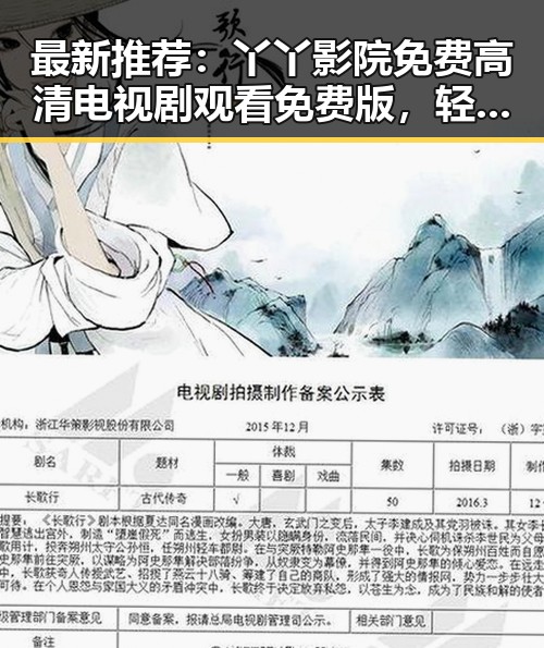 最新推荐：丫丫影院免费高清电视剧观看免费版，轻松追剧不花钱