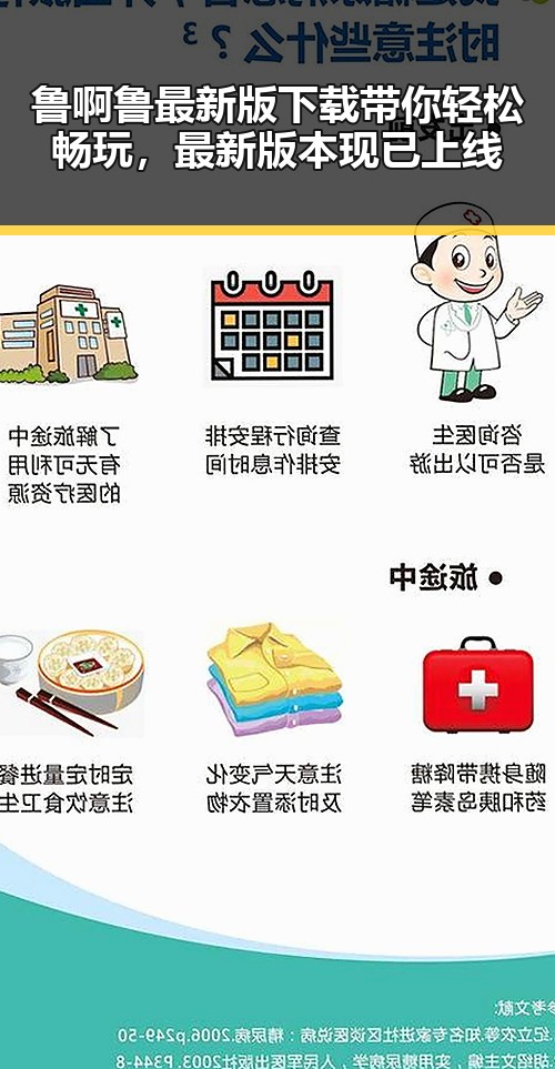 鲁啊鲁最新版下载带你轻松畅玩,最新版本现已上线