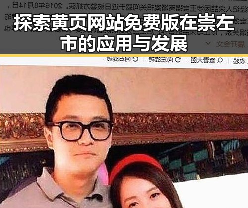 探索黄页网站免费版在崇左市的应用与发展