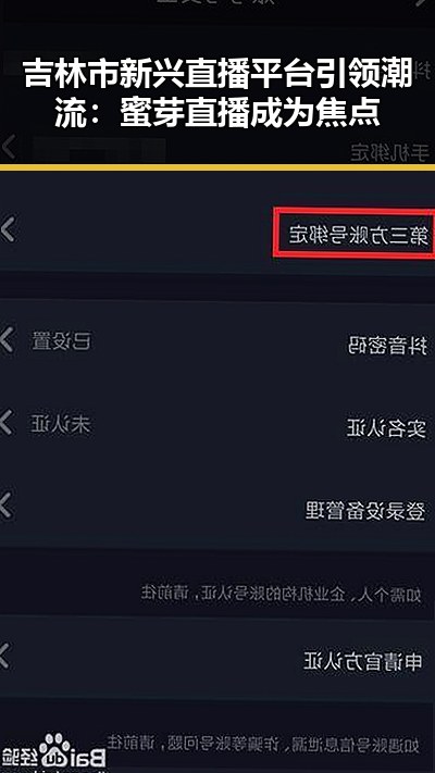 吉林市新兴直播平台引领潮流:蜜芽直播成为焦点