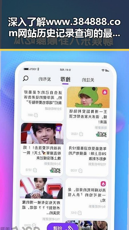 深入了解www.384888.com网站历史记录查询的最新动态