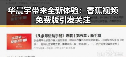 华晨宇带来全新体验:香蕉视频免费版引发关注
