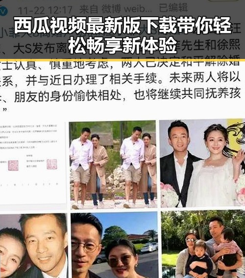 西瓜视频最新版下载带你轻松畅享新体验