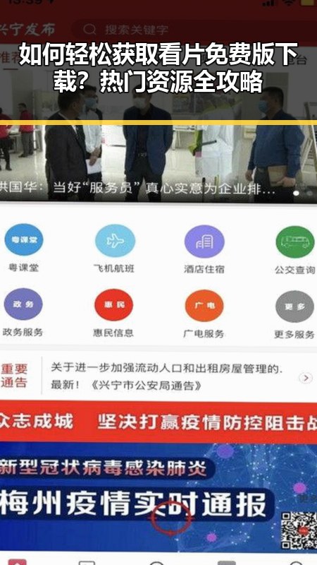 如何轻松获取看片免费版下载？热门资源全攻略