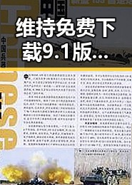 维持免费下载9.1版免费下载安装：太原市最新版本介绍