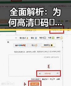 全面解析:为何高清🈚码🔞❌♋毛片官方版成为网友热议的话题