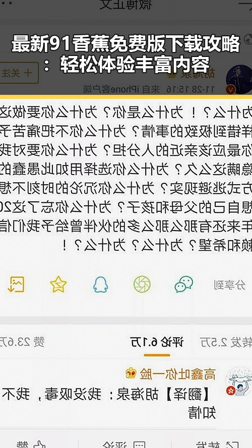 最新91香蕉免费版下载攻略：轻松体验丰富内容