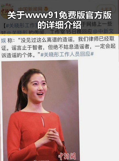 关于 www91免费版官方版 的详细介绍