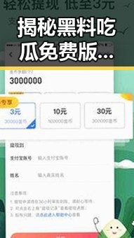 揭秘黑料吃瓜免费版：资阳市的最新动态与娱乐焦点